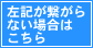 緊急連絡先はこちら