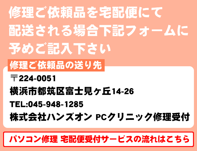 修理ご依頼品を宅配便にて配送される場合下記フォームに予めご記入下さい