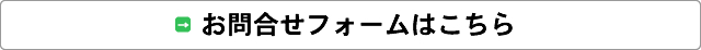 宅配便修理受付フォームはこちら