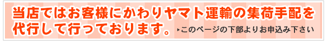 集荷依頼の代行いたします。ページ下部よりお申込み下さい。