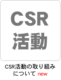 CSR̎g݂ɂ